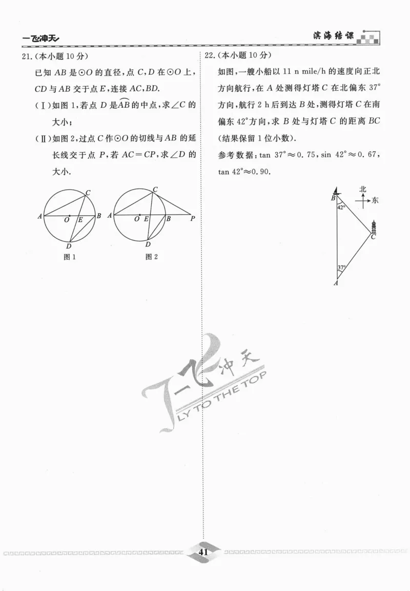 一飞冲天-中考模拟试题汇编-数学_《一飞冲天-中考专项》2026版_一飞冲天-中考模拟试题汇编（2024版）
