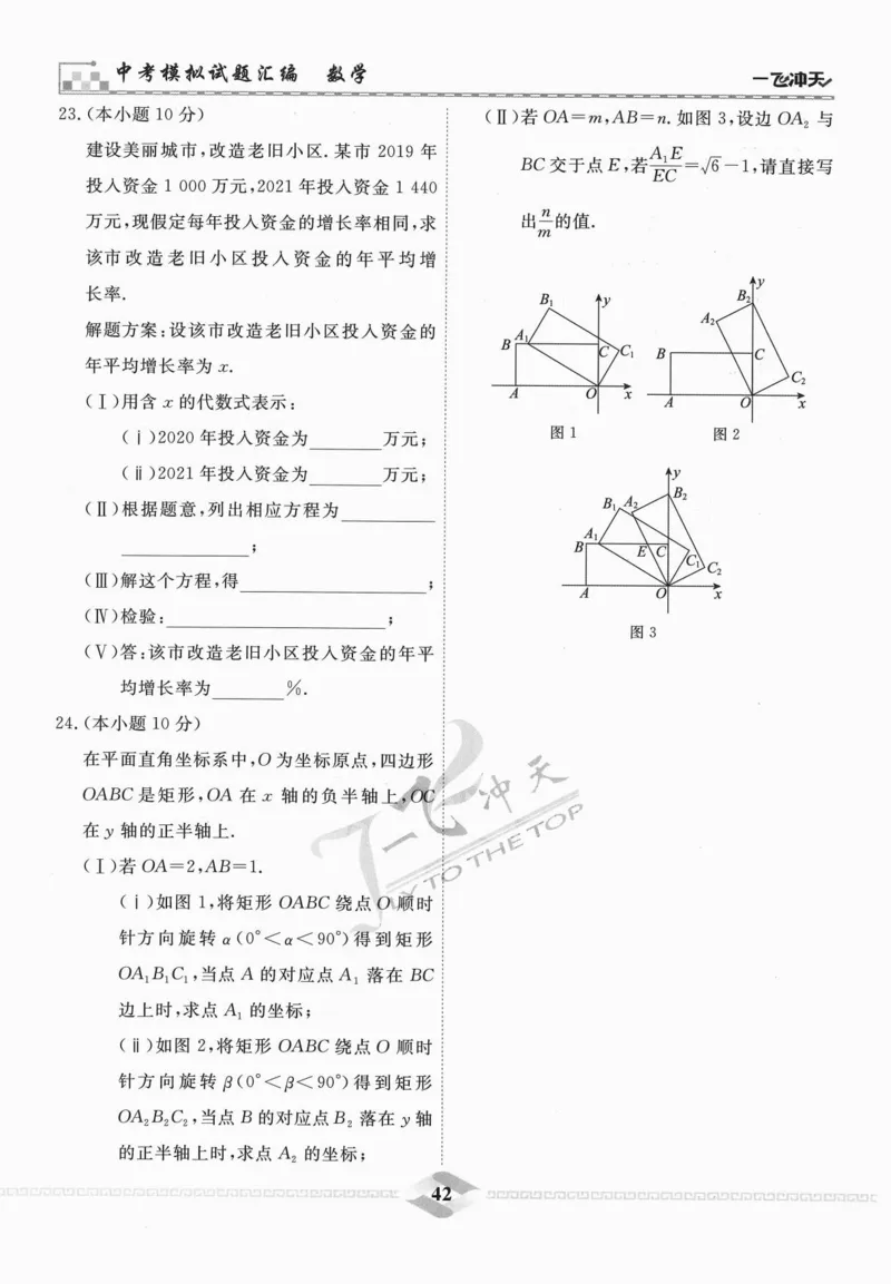 一飞冲天-中考模拟试题汇编-数学_《一飞冲天-中考专项》2026版_一飞冲天-中考模拟试题汇编（2024版）