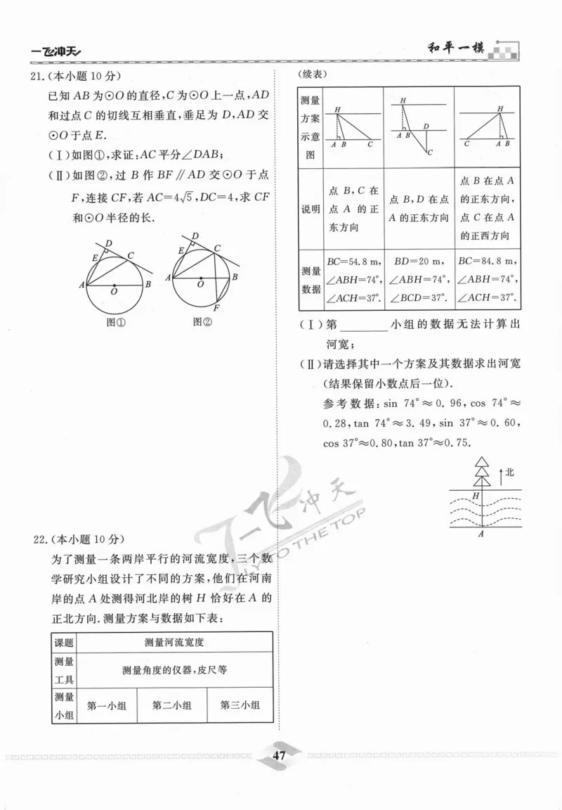 一飞冲天-中考模拟试题汇编-数学_《一飞冲天-中考专项》2026版_一飞冲天-中考模拟试题汇编（2024版）