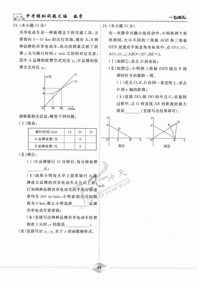 一飞冲天-中考模拟试题汇编-数学_《一飞冲天-中考专项》2026版_一飞冲天-中考模拟试题汇编（2024版）