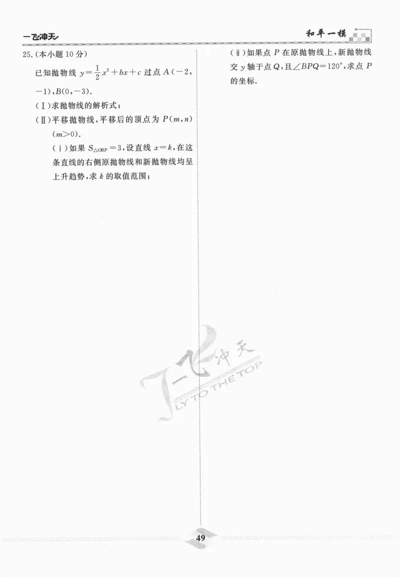 一飞冲天-中考模拟试题汇编-数学_《一飞冲天-中考专项》2026版_一飞冲天-中考模拟试题汇编（2024版）