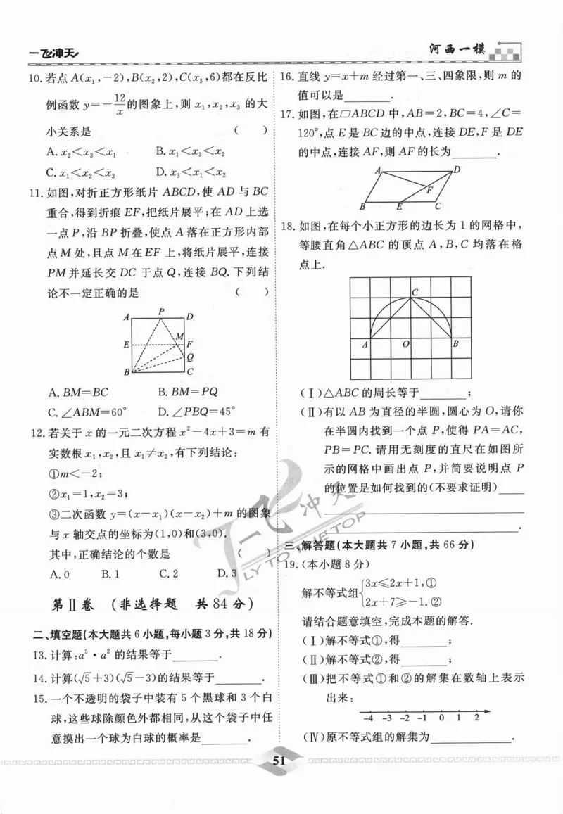 一飞冲天-中考模拟试题汇编-数学_《一飞冲天-中考专项》2026版_一飞冲天-中考模拟试题汇编（2024版）