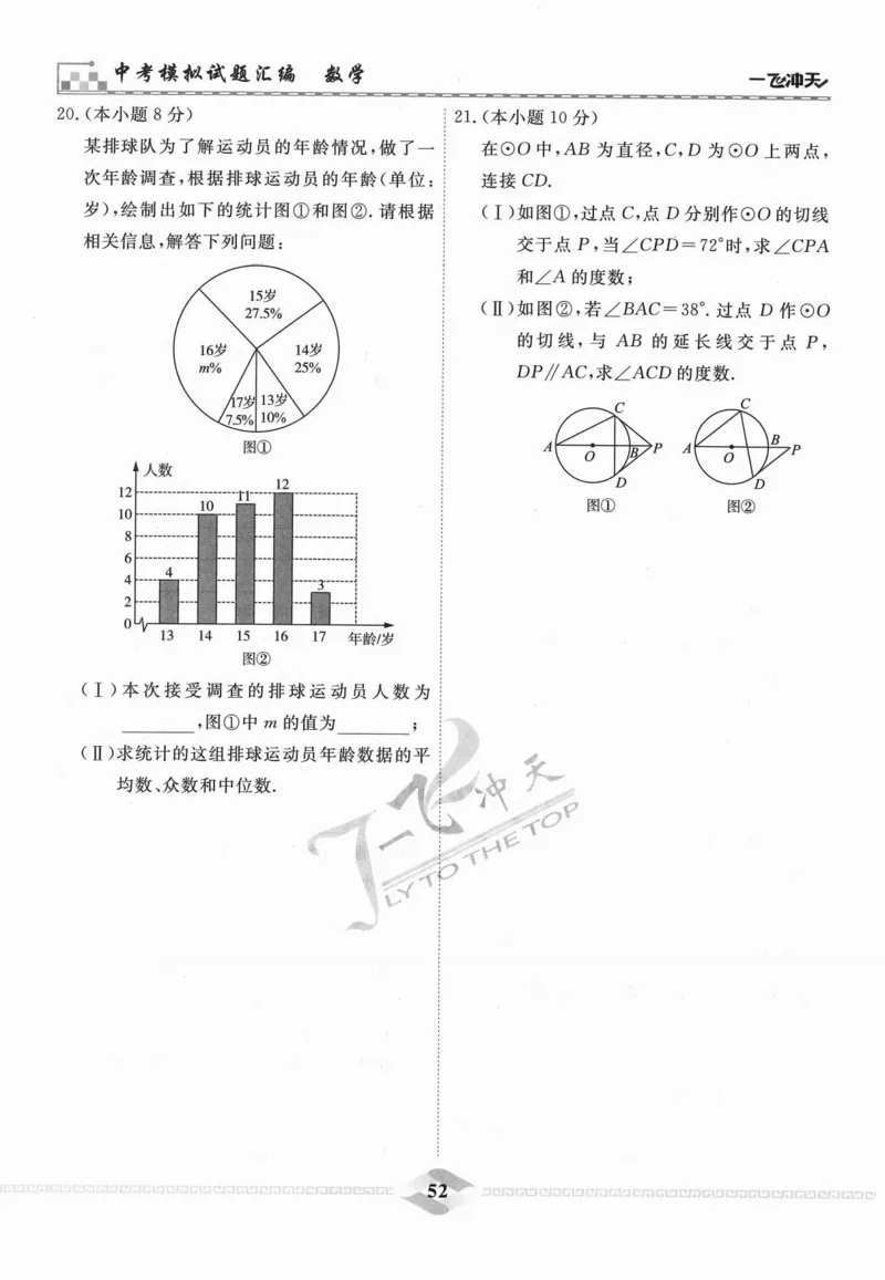 一飞冲天-中考模拟试题汇编-数学_《一飞冲天-中考专项》2026版_一飞冲天-中考模拟试题汇编（2024版）