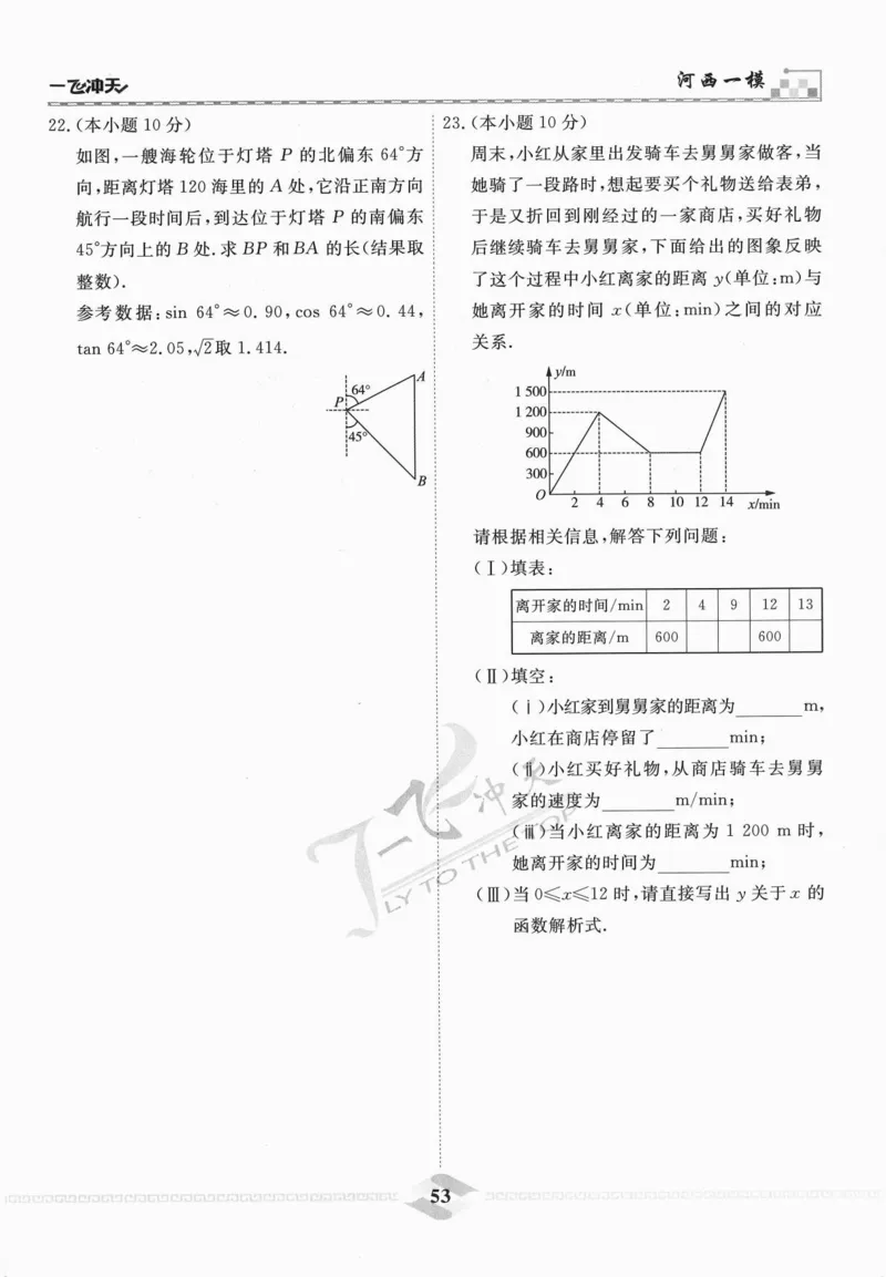 一飞冲天-中考模拟试题汇编-数学_《一飞冲天-中考专项》2026版_一飞冲天-中考模拟试题汇编（2024版）