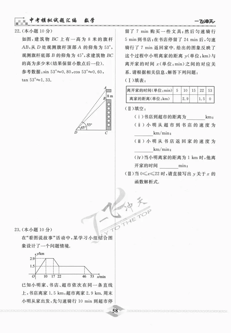 一飞冲天-中考模拟试题汇编-数学_《一飞冲天-中考专项》2026版_一飞冲天-中考模拟试题汇编（2024版）