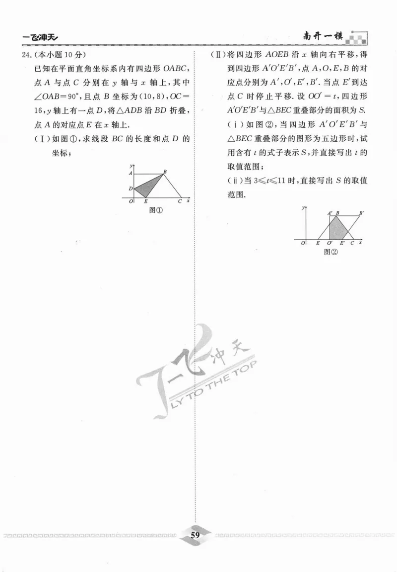一飞冲天-中考模拟试题汇编-数学_《一飞冲天-中考专项》2026版_一飞冲天-中考模拟试题汇编（2024版）