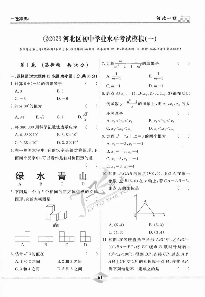 一飞冲天-中考模拟试题汇编-数学_《一飞冲天-中考专项》2026版_一飞冲天-中考模拟试题汇编（2024版）