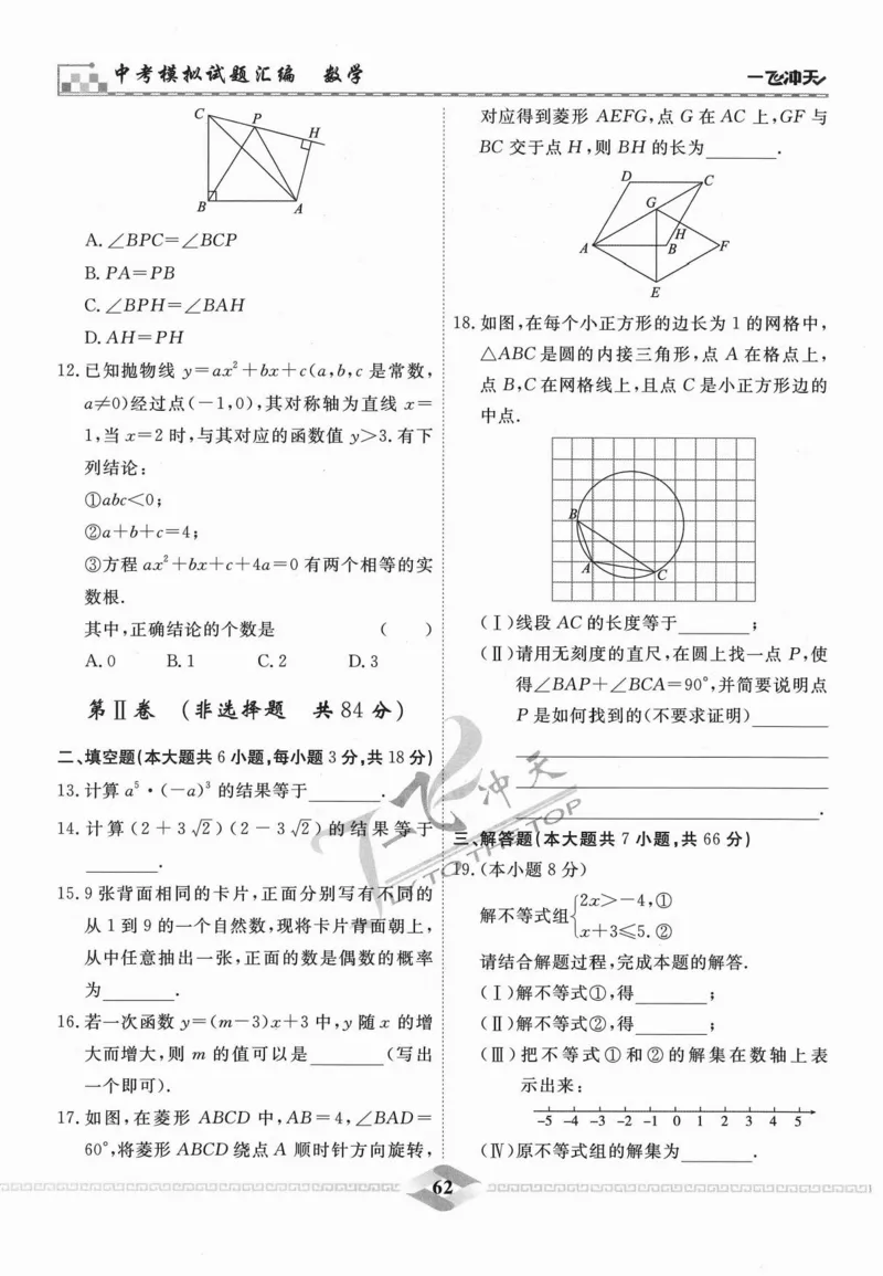 一飞冲天-中考模拟试题汇编-数学_《一飞冲天-中考专项》2026版_一飞冲天-中考模拟试题汇编（2024版）