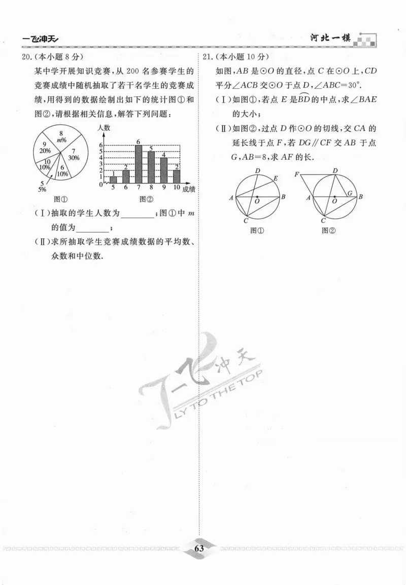 一飞冲天-中考模拟试题汇编-数学_《一飞冲天-中考专项》2026版_一飞冲天-中考模拟试题汇编（2024版）