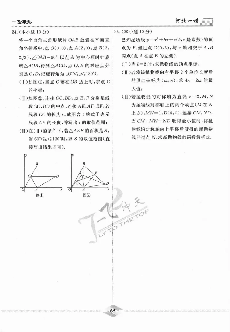 一飞冲天-中考模拟试题汇编-数学_《一飞冲天-中考专项》2026版_一飞冲天-中考模拟试题汇编（2024版）