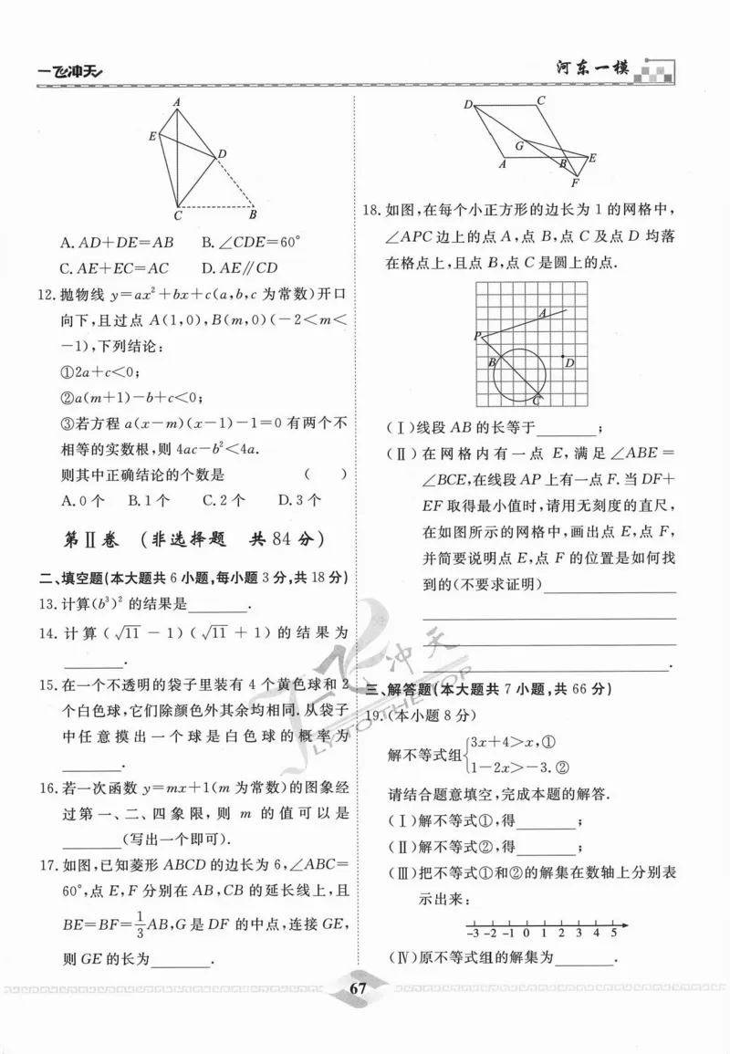 一飞冲天-中考模拟试题汇编-数学_《一飞冲天-中考专项》2026版_一飞冲天-中考模拟试题汇编（2024版）