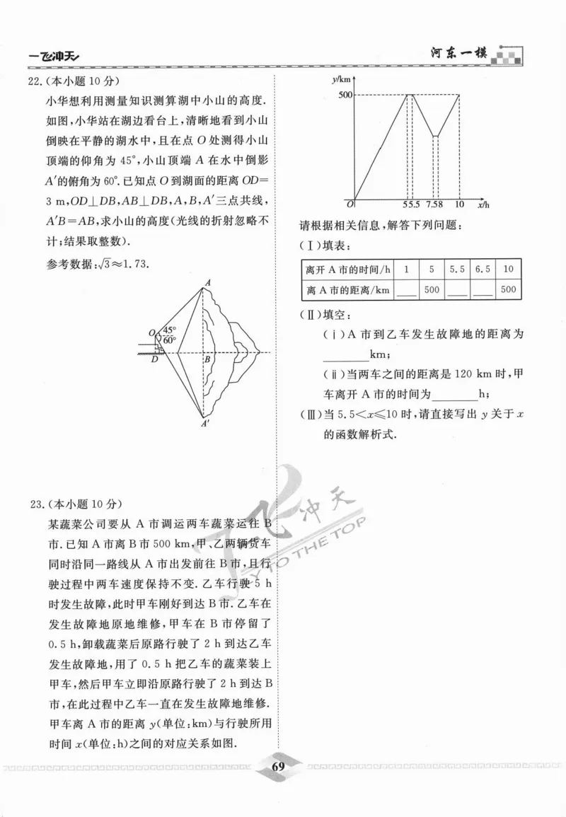 一飞冲天-中考模拟试题汇编-数学_《一飞冲天-中考专项》2026版_一飞冲天-中考模拟试题汇编（2024版）