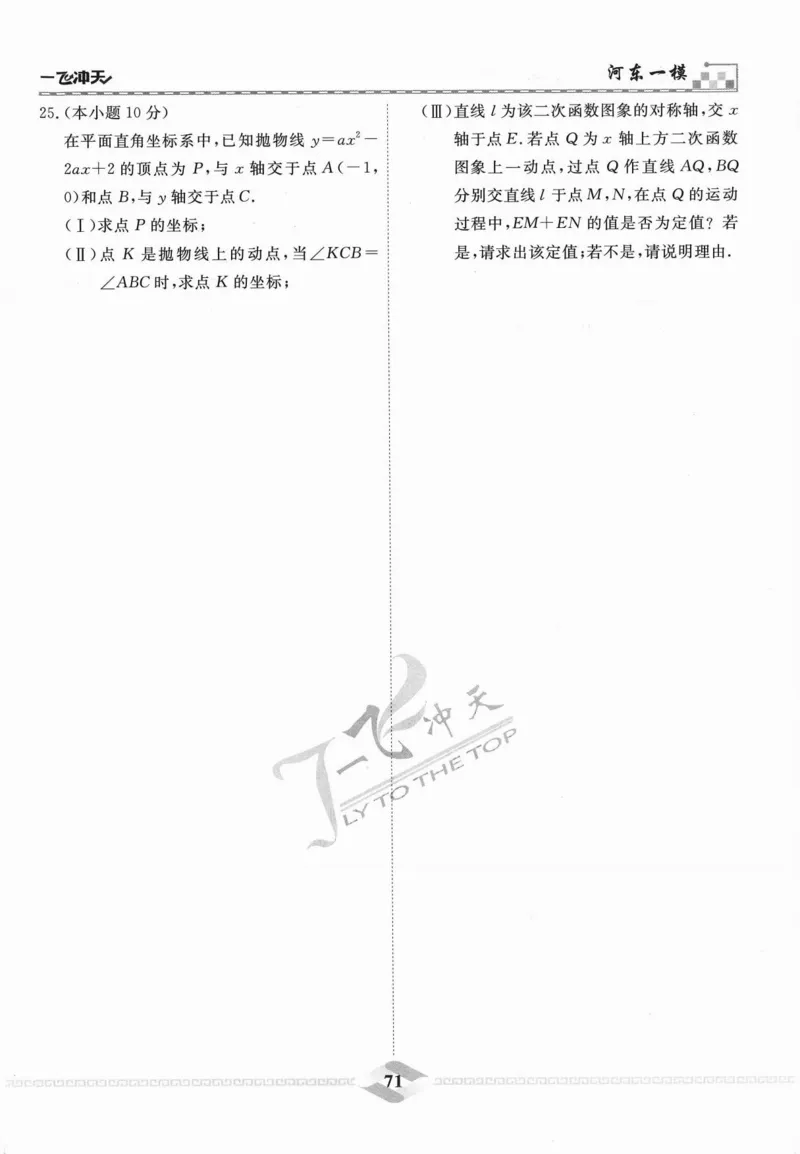 一飞冲天-中考模拟试题汇编-数学_《一飞冲天-中考专项》2026版_一飞冲天-中考模拟试题汇编（2024版）