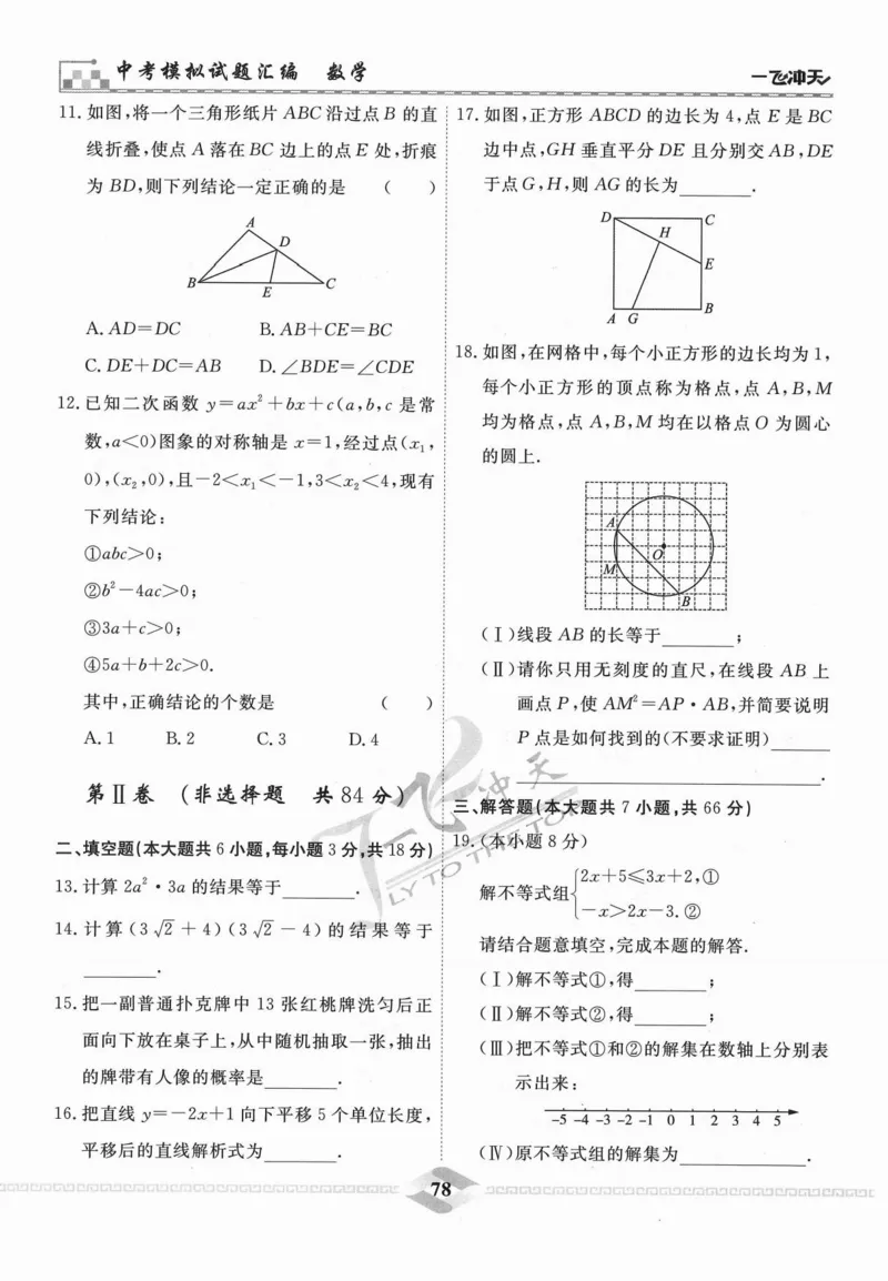 一飞冲天-中考模拟试题汇编-数学_《一飞冲天-中考专项》2026版_一飞冲天-中考模拟试题汇编（2024版）
