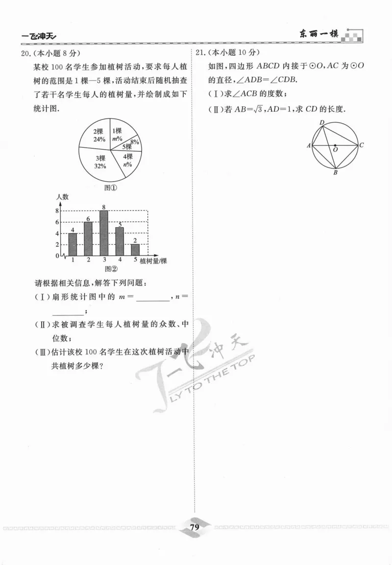一飞冲天-中考模拟试题汇编-数学_《一飞冲天-中考专项》2026版_一飞冲天-中考模拟试题汇编（2024版）
