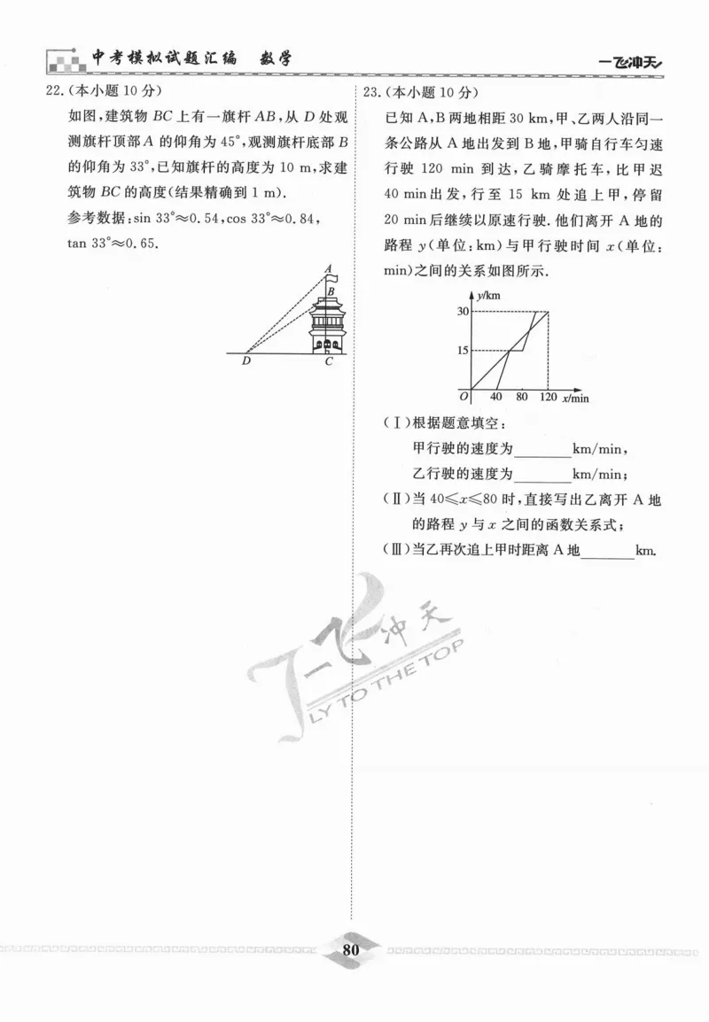 一飞冲天-中考模拟试题汇编-数学_《一飞冲天-中考专项》2026版_一飞冲天-中考模拟试题汇编（2024版）