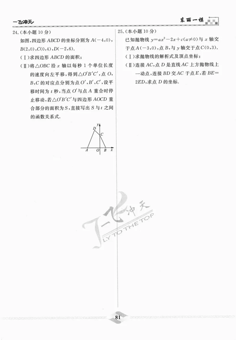 一飞冲天-中考模拟试题汇编-数学_《一飞冲天-中考专项》2026版_一飞冲天-中考模拟试题汇编（2024版）