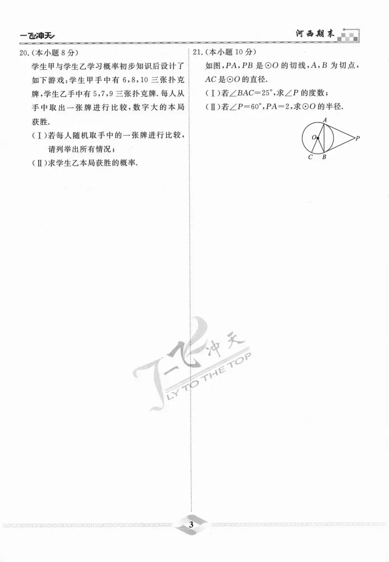 一飞冲天-中考模拟试题汇编-数学_《一飞冲天-中考专项》2026版_一飞冲天-中考模拟试题汇编（2024版）