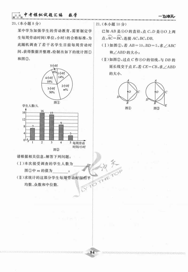 一飞冲天-中考模拟试题汇编-数学_《一飞冲天-中考专项》2026版_一飞冲天-中考模拟试题汇编（2024版）