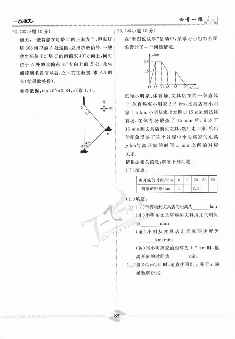 一飞冲天-中考模拟试题汇编-数学_《一飞冲天-中考专项》2026版_一飞冲天-中考模拟试题汇编（2024版）