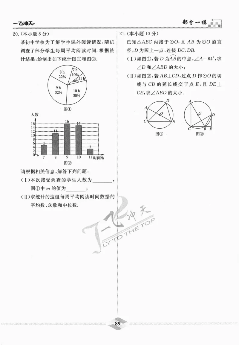 一飞冲天-中考模拟试题汇编-数学_《一飞冲天-中考专项》2026版_一飞冲天-中考模拟试题汇编（2024版）