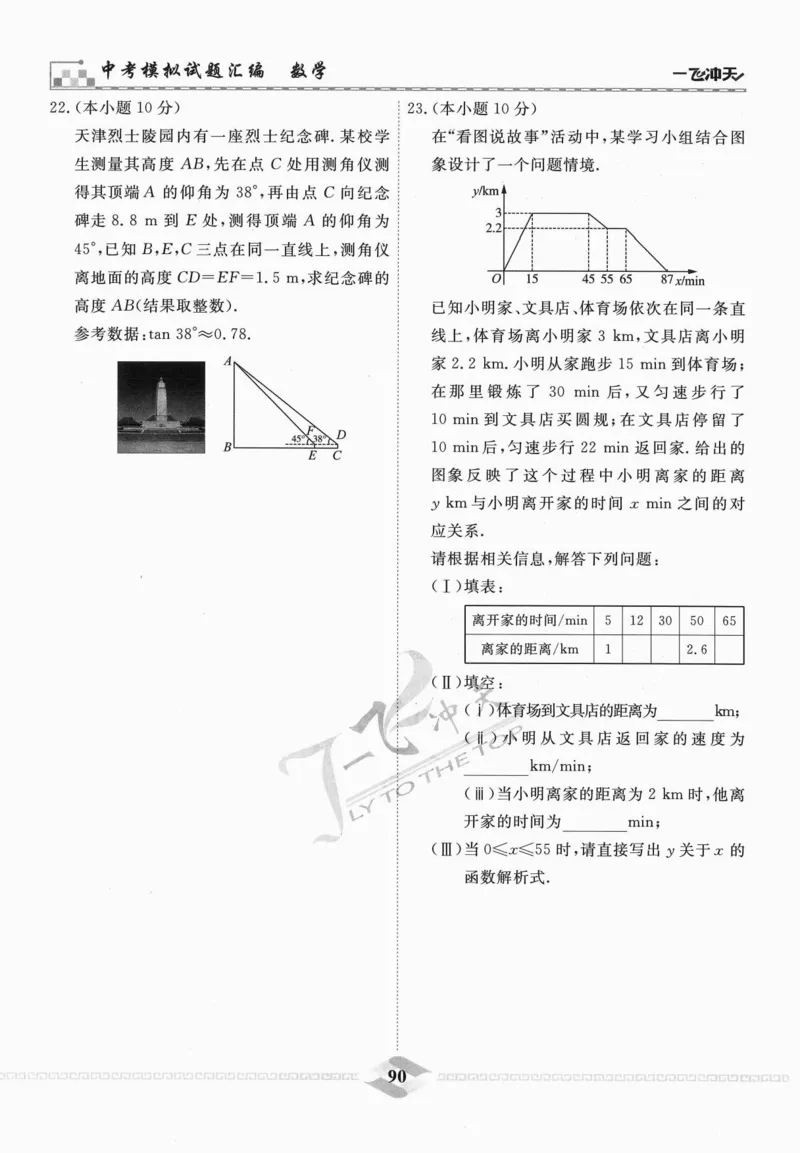 一飞冲天-中考模拟试题汇编-数学_《一飞冲天-中考专项》2026版_一飞冲天-中考模拟试题汇编（2024版）