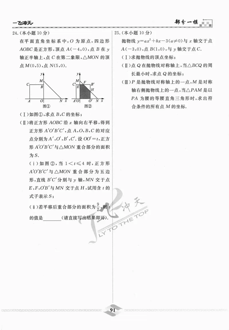 一飞冲天-中考模拟试题汇编-数学_《一飞冲天-中考专项》2026版_一飞冲天-中考模拟试题汇编（2024版）