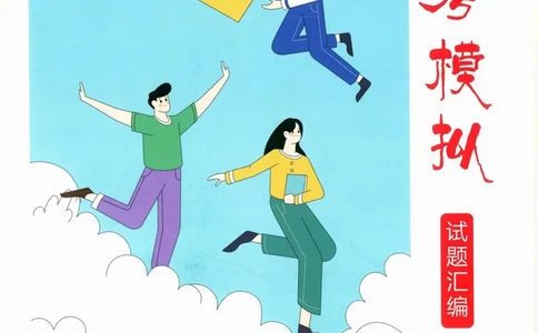 一飞冲天-中考模拟试题汇编-数学_《一飞冲天-中考专项》2026版_一飞冲天-中考模拟试题汇编（2024版）