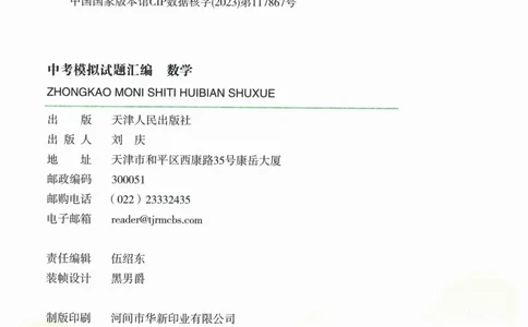 一飞冲天-中考模拟试题汇编-数学_《一飞冲天-中考专项》2026版_一飞冲天-中考模拟试题汇编（2024版）