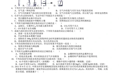2012年长沙中考化学试题及答案_中考真题_5.化学中考真题2015-2024年_地区卷_湖南省_长沙化学08-22年