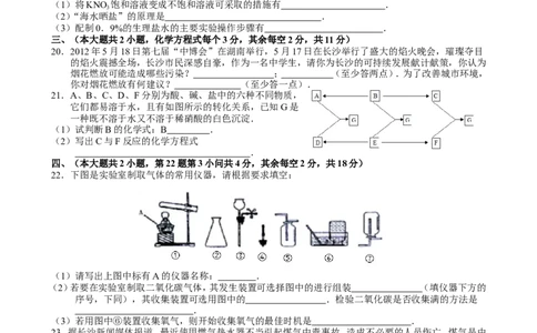 2012年长沙中考化学试题及答案_中考真题_5.化学中考真题2015-2024年_地区卷_湖南省_长沙化学08-22年