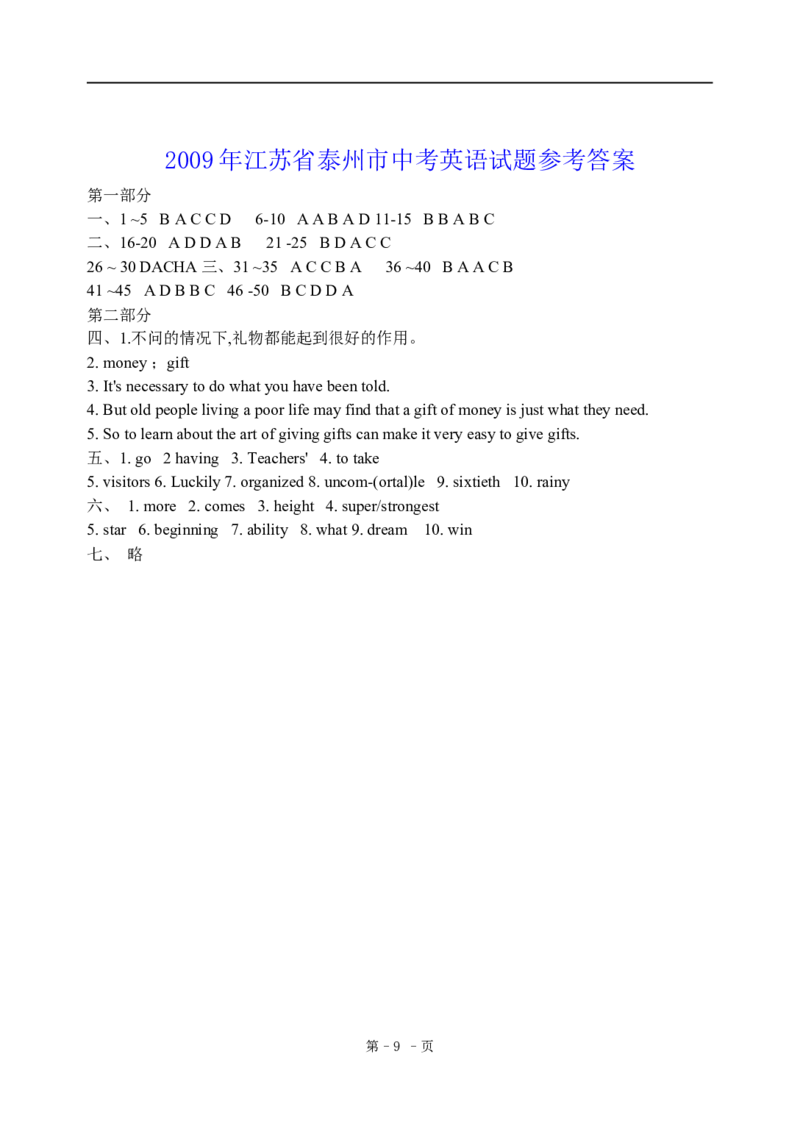 2009年江苏省泰州市中考英语试卷及答案_中考真题_3.英语中考真题2015-2024年_地区卷_江苏省_泰州中考英语08-22