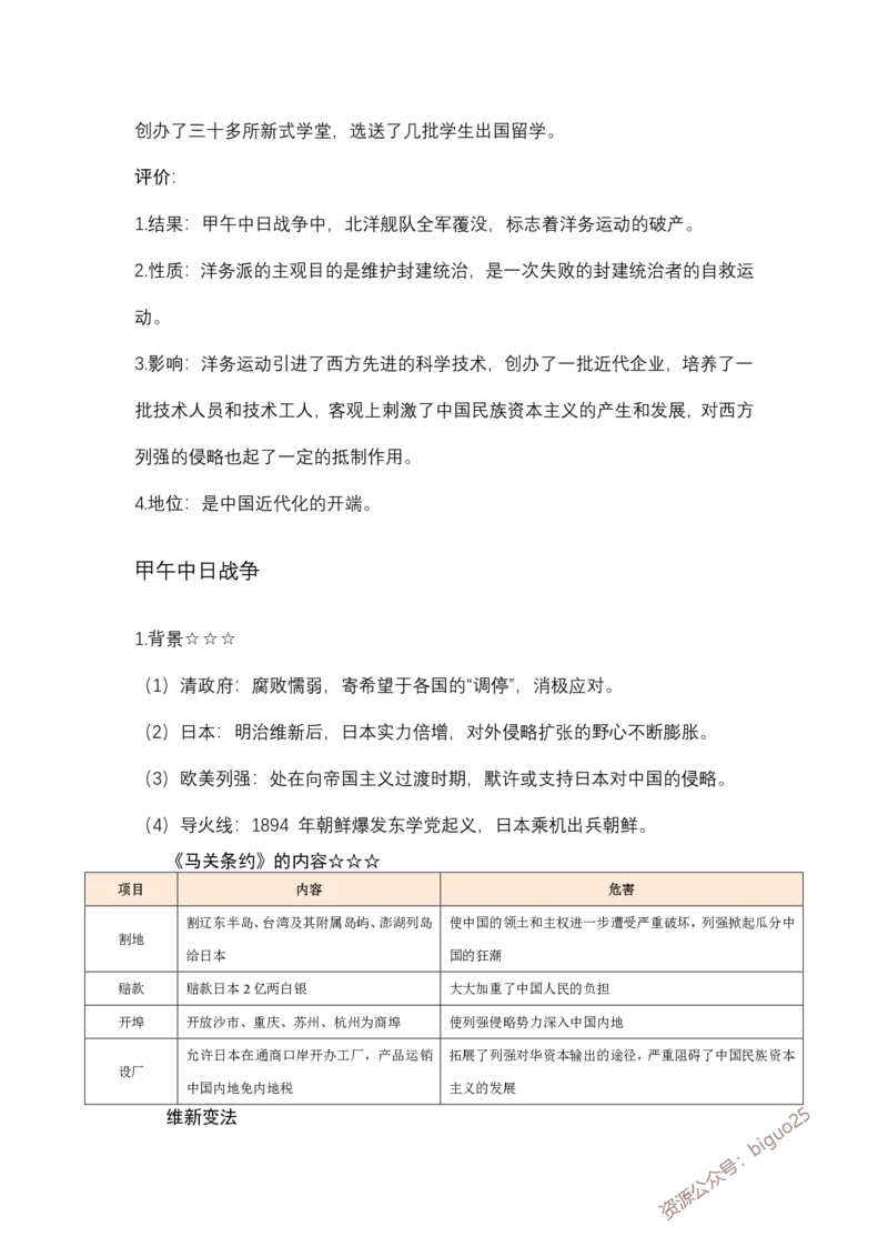 历史学科重要考点笔记_教资_33教资笔试历年真题汇总（科一+科二+科三）_科三真题_02初中科三各科电子资料包合集_历史（资料文档）_初中历史_03高频考点及笔记