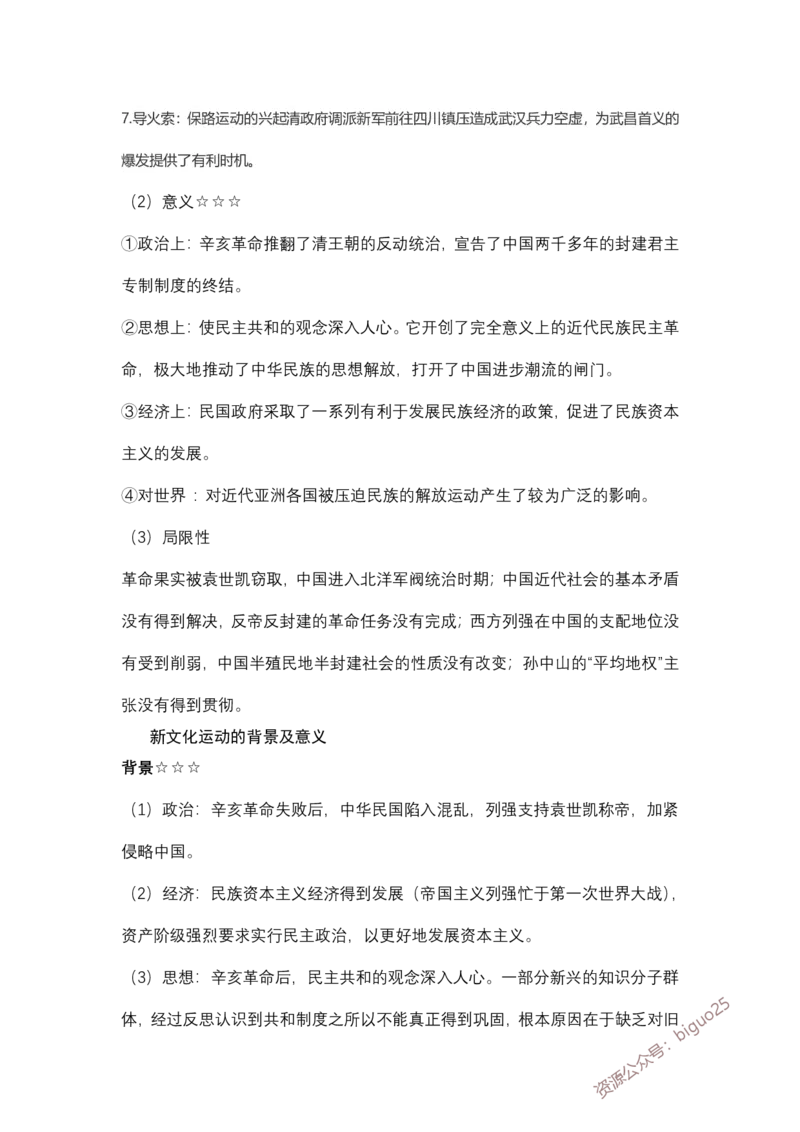 历史学科重要考点笔记_教资_33教资笔试历年真题汇总（科一+科二+科三）_科三真题_02初中科三各科电子资料包合集_历史（资料文档）_初中历史_03高频考点及笔记