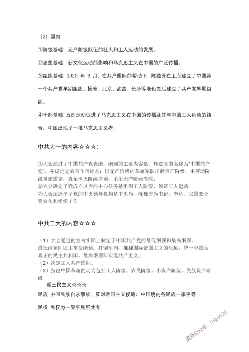 历史学科重要考点笔记_教资_33教资笔试历年真题汇总（科一+科二+科三）_科三真题_02初中科三各科电子资料包合集_历史（资料文档）_初中历史_03高频考点及笔记