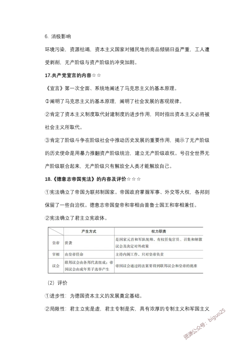 历史学科重要考点笔记_教资_33教资笔试历年真题汇总（科一+科二+科三）_科三真题_02初中科三各科电子资料包合集_历史（资料文档）_初中历史_03高频考点及笔记