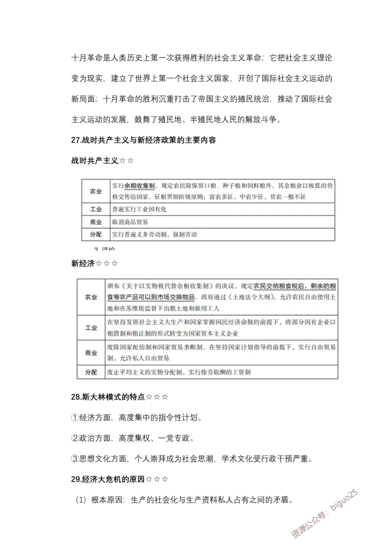 历史学科重要考点笔记_教资_33教资笔试历年真题汇总（科一+科二+科三）_科三真题_02初中科三各科电子资料包合集_历史（资料文档）_初中历史_03高频考点及笔记