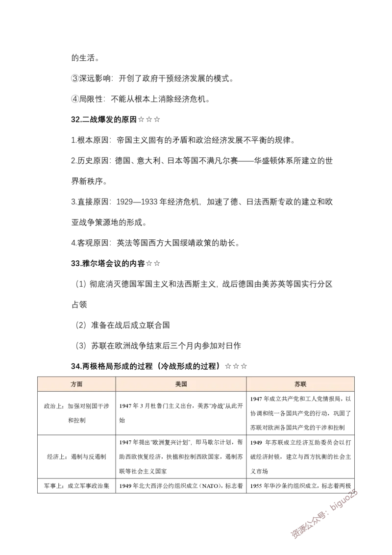 历史学科重要考点笔记_教资_33教资笔试历年真题汇总（科一+科二+科三）_科三真题_02初中科三各科电子资料包合集_历史（资料文档）_初中历史_03高频考点及笔记