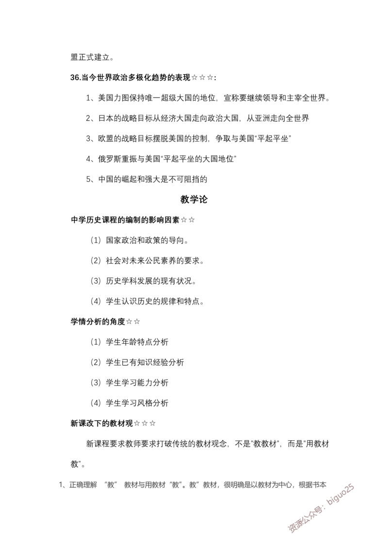 历史学科重要考点笔记_教资_33教资笔试历年真题汇总（科一+科二+科三）_科三真题_02初中科三各科电子资料包合集_历史（资料文档）_初中历史_03高频考点及笔记