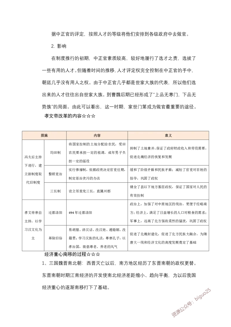 历史学科重要考点笔记_教资_33教资笔试历年真题汇总（科一+科二+科三）_科三真题_02初中科三各科电子资料包合集_历史（资料文档）_初中历史_03高频考点及笔记