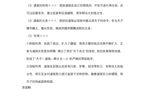 历史学科重要考点笔记_教资_33教资笔试历年真题汇总（科一+科二+科三）_科三真题_02初中科三各科电子资料包合集_历史（资料文档）_初中历史_03高频考点及笔记