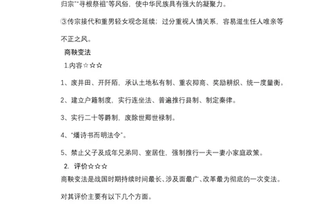 历史学科重要考点笔记_教资_33教资笔试历年真题汇总（科一+科二+科三）_科三真题_02初中科三各科电子资料包合集_历史（资料文档）_初中历史_03高频考点及笔记