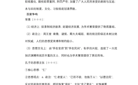 历史学科重要考点笔记_教资_33教资笔试历年真题汇总（科一+科二+科三）_科三真题_02初中科三各科电子资料包合集_历史（资料文档）_初中历史_03高频考点及笔记