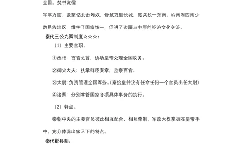 历史学科重要考点笔记_教资_33教资笔试历年真题汇总（科一+科二+科三）_科三真题_02初中科三各科电子资料包合集_历史（资料文档）_初中历史_03高频考点及笔记
