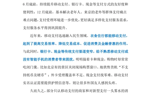 2024.4.1优化支付服务（标注版）公众号：上岸的资料_2026考公资料_（10）粉笔_2025粉笔国考省考980（课＋笔记）_粉笔980（25多省）_1、粉笔时政_2、F晨读时政_2024年_2024年04月