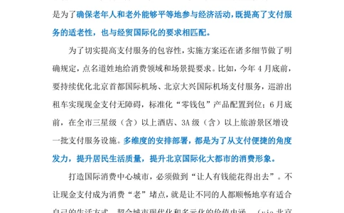 2024.4.1优化支付服务（标注版）公众号：上岸的资料_2026考公资料_（10）粉笔_2025粉笔国考省考980（课＋笔记）_粉笔980（25多省）_1、粉笔时政_2、F晨读时政_2024年_2024年04月