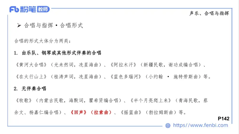 02.03晚-理论精讲-音乐专业常识-大山_4-教培资料-26年最新资料-同步更新_科一科二电子资料合集中小幼（笔记真题知识点汇总等）文件多，按需保存_各机构笔记合集（中小幼）推荐