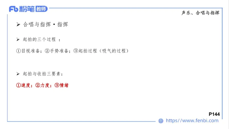 02.03晚-理论精讲-音乐专业常识-大山_4-教培资料-26年最新资料-同步更新_科一科二电子资料合集中小幼（笔记真题知识点汇总等）文件多，按需保存_各机构笔记合集（中小幼）推荐