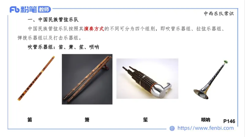 02.03晚-理论精讲-音乐专业常识-大山_4-教培资料-26年最新资料-同步更新_科一科二电子资料合集中小幼（笔记真题知识点汇总等）文件多，按需保存_各机构笔记合集（中小幼）推荐