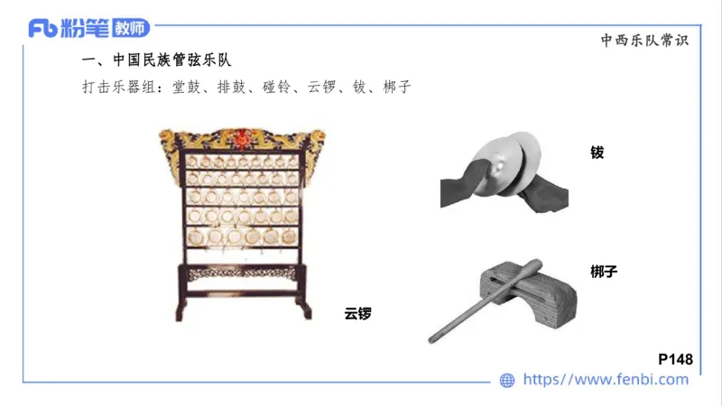 02.03晚-理论精讲-音乐专业常识-大山_4-教培资料-26年最新资料-同步更新_科一科二电子资料合集中小幼（笔记真题知识点汇总等）文件多，按需保存_各机构笔记合集（中小幼）推荐